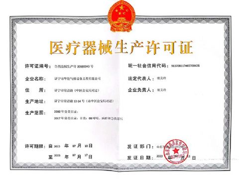 點(diǎn)擊查看詳細(xì)信息<br>標(biāo)題：醫(yī)療器械生產(chǎn)許可證 閱讀次數(shù)：1019